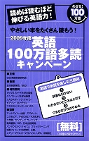英語 100万語多読応援フェア　参加店