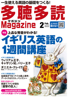 多聴多読マガジン2022年2月号