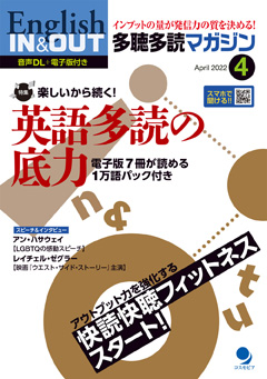 多聴多読マガジン 2022年4月号