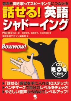 はじめての多読的シャドーイング