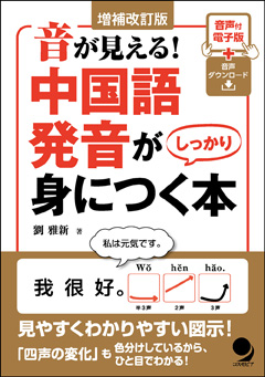 口 を 鍛える 中国 語 作文 音声 ダウンロード