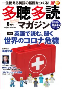 多聴多読マガジン年6月号 発売中