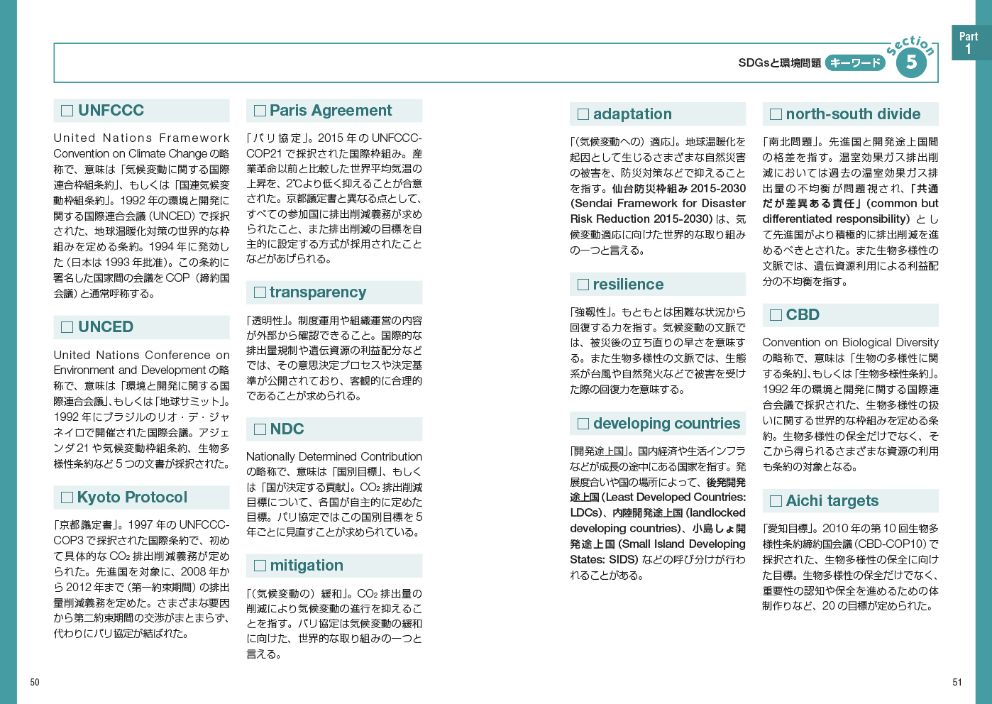 英語でもっとわかる! SDGsの環境問題