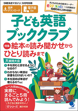 多聴多読マガジン2021年8月号