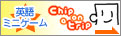 英語ミニゲーム chip on trip