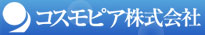 コスモピア株式会社