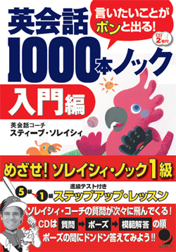 英会話1000本ノック　入門編 ン