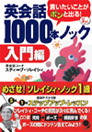 英会話1000本ノック　入門編