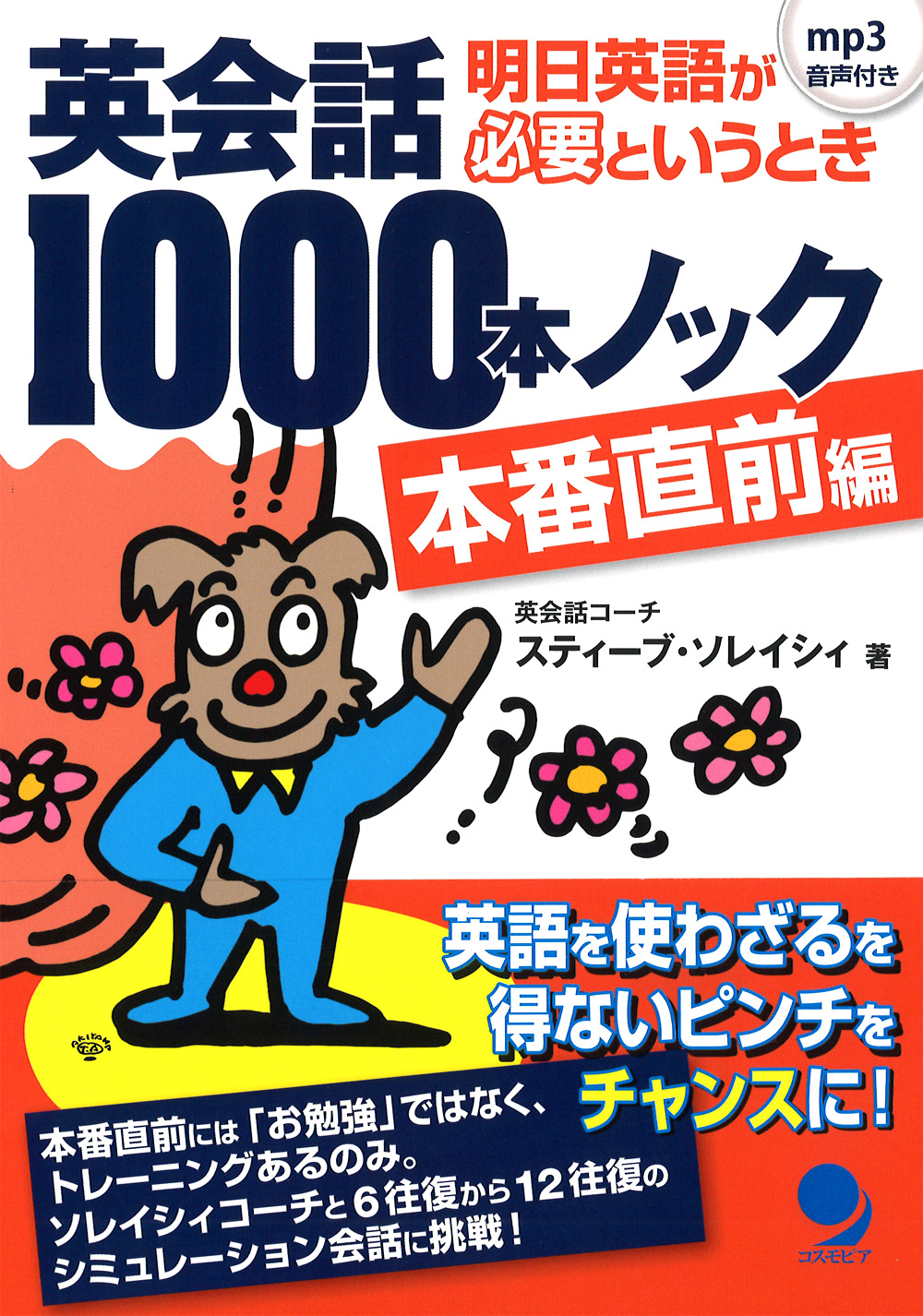 英会話 超リアルパターン500+〈海外ドラマ編〉