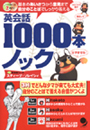 英会話1000本ノック
