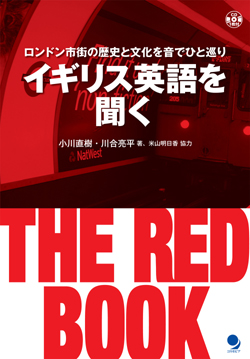 イギリス英語を聞くTHE RED BOOK
