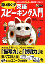 言いまくり！英語スピーキング入門