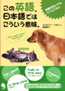 この英語、日本語ではこういう意味。