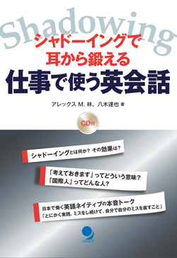 仕事で使う英会話