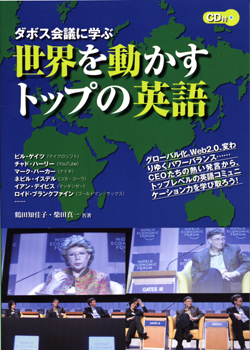 世界を動かすトップの英語