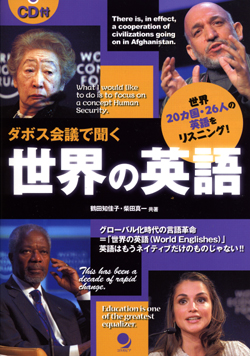 世界の英語