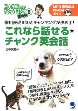 これなら話せるチャンク英会話