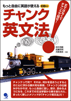 チャンク英文法