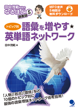 語彙を増やす★英単語ネットワーク