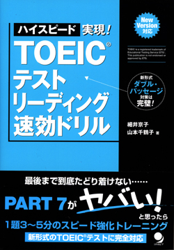 TOEIC(R)テスト リーディング速効ドリル 