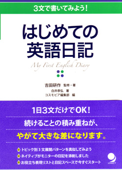 初めての英語日記