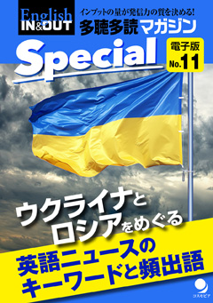 多聴多読マガジンSpecialNo.11