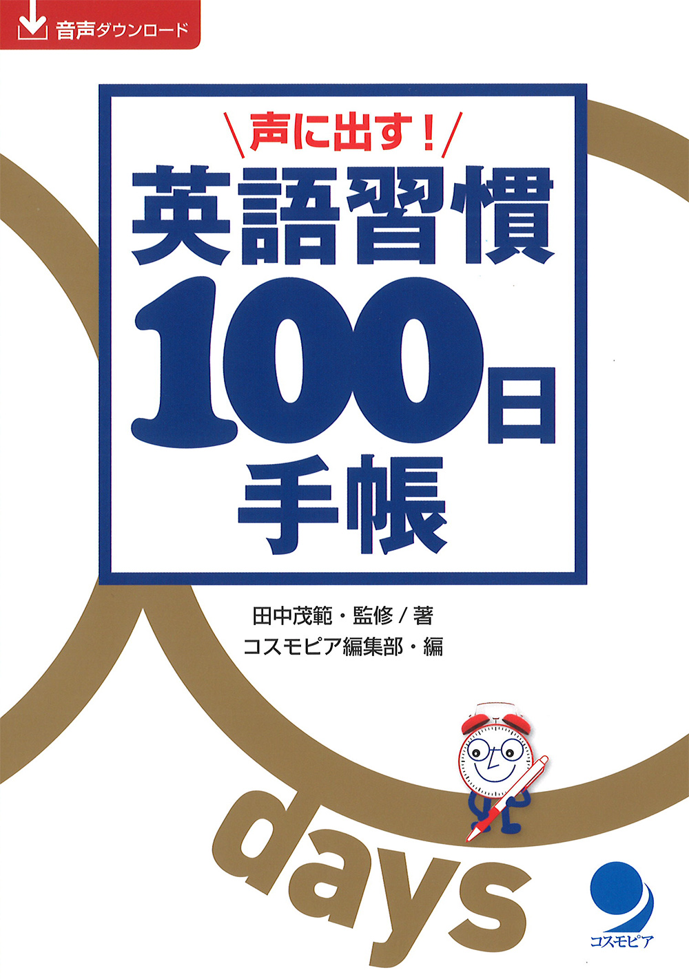 100日手帳