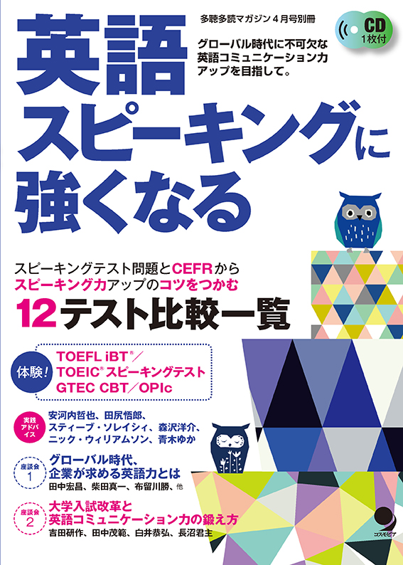 多聴多読マガジン 2015年4月号別冊