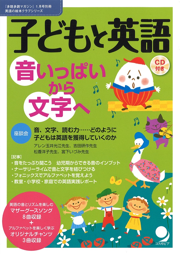 多聴多読マガジン 1月号別冊