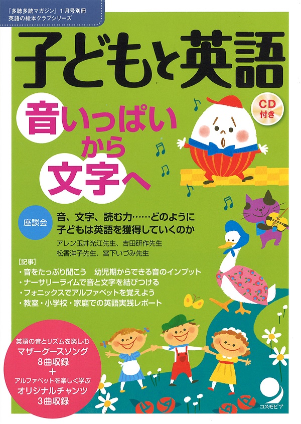 多聴多読マガジン1月号別冊 子どもと英語