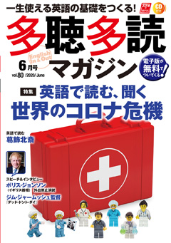 多聴多読マガジン 2020年6月号