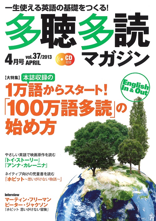 多聴多読マガジン 2013年4月号