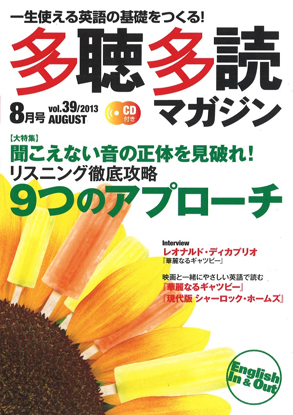 多聴多読マガジン 8月号