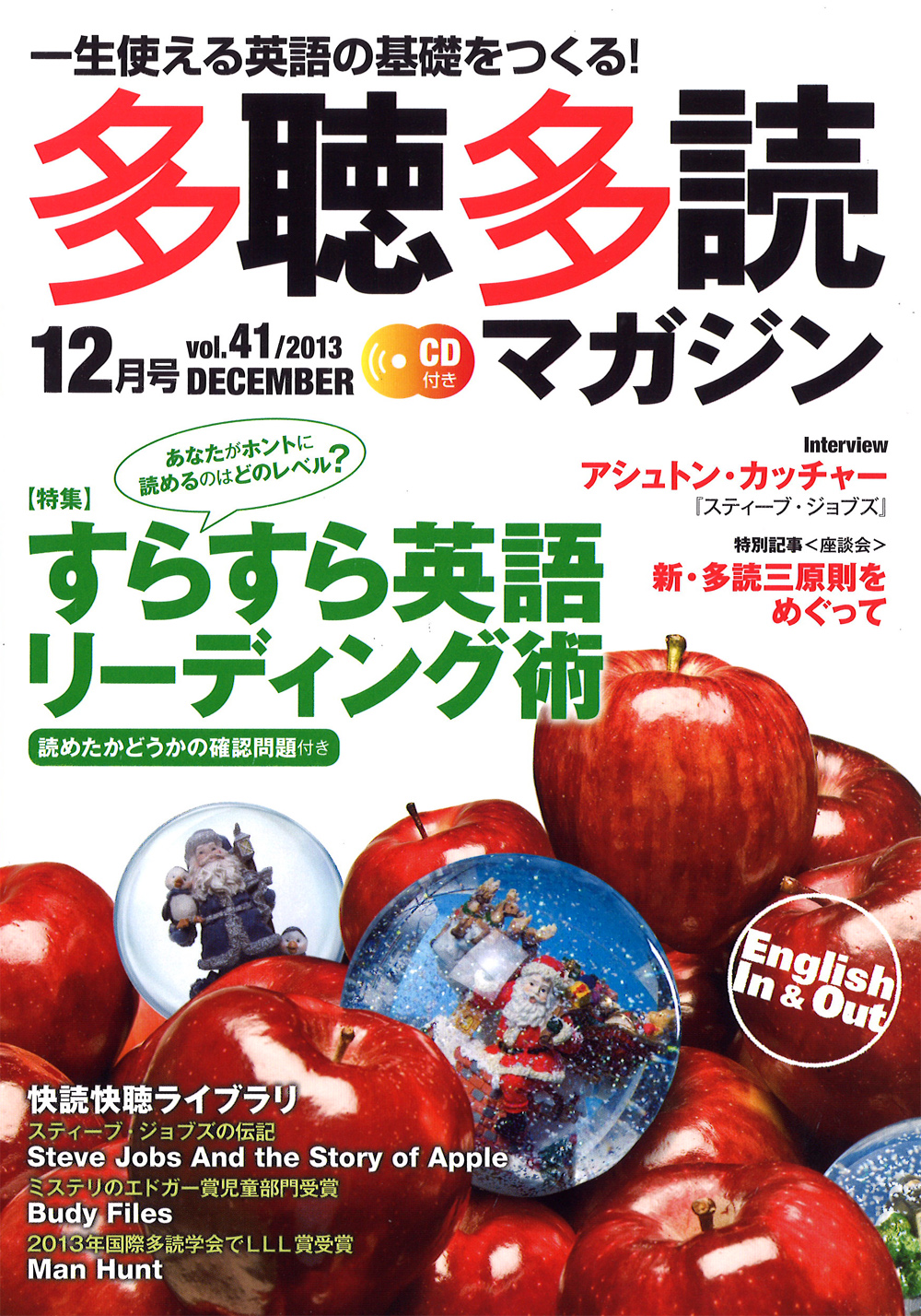 多聴多読マガジン 2013年12月号