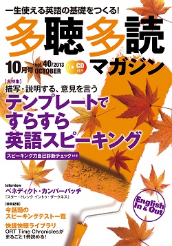 多聴多読マガジン 2013年10月号