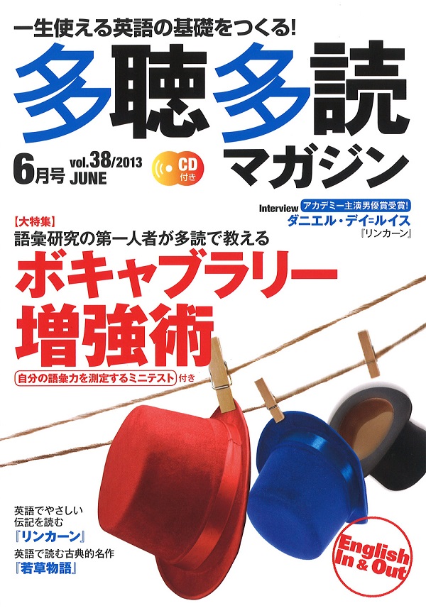 多聴多読マガジン 2013年4月号