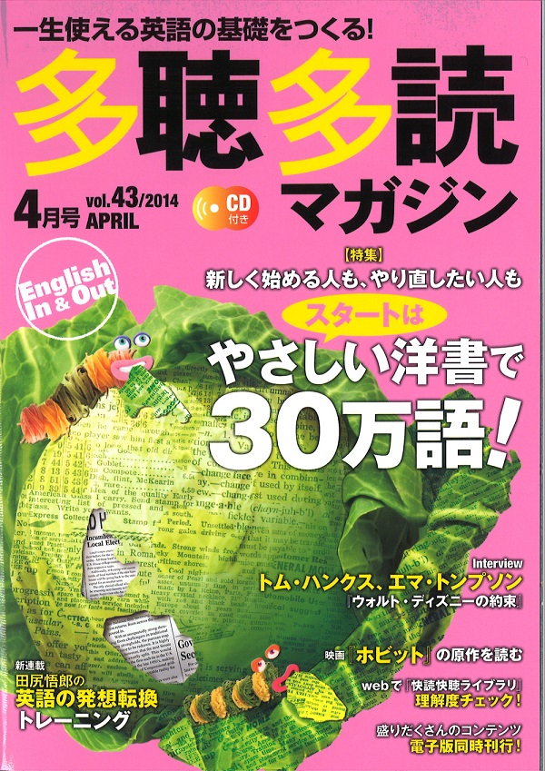 多聴多読マガジン 4月号