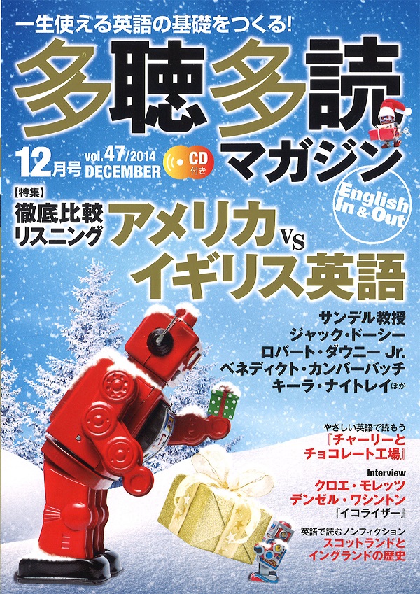 多聴多読マガジン 12月号