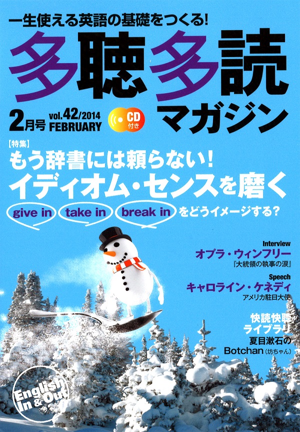 多聴多読マガジン 2月号