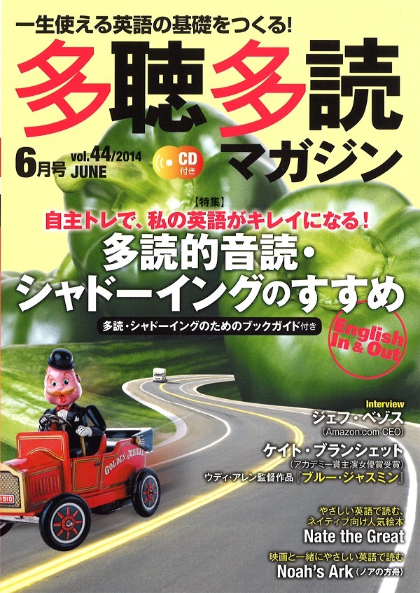多聴多読マガジン 6月号