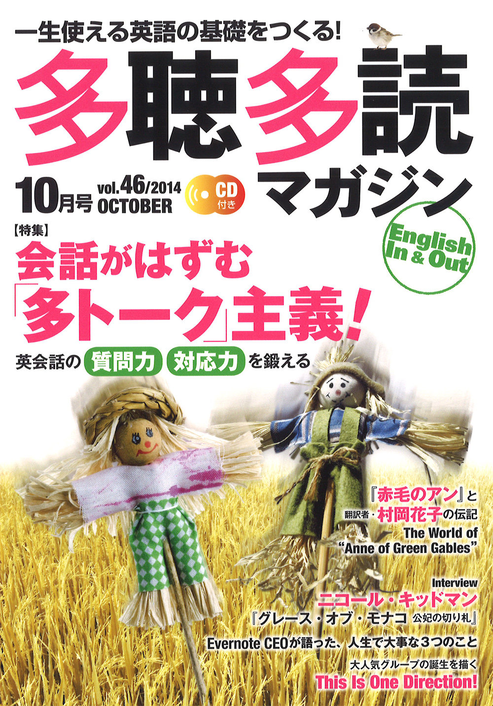 多聴多読マガジン 10月号