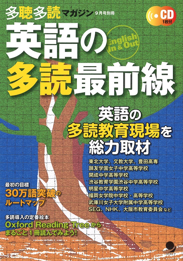 多聴多読マガジン 9月号別冊