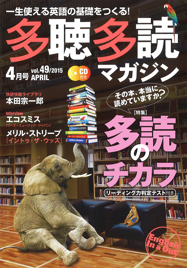 多聴多読マガジン 2015年4月号