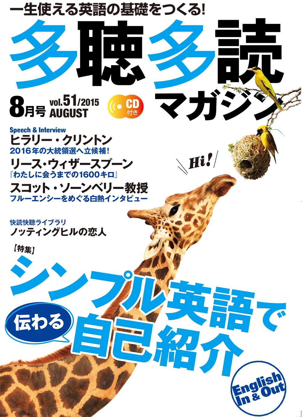 多聴多読マガジン 2015年8月号