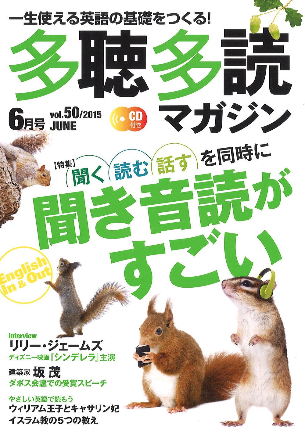 多聴多読マガジン 2015年6月号