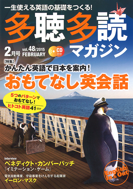 多聴多読マガジン 2015年2月号