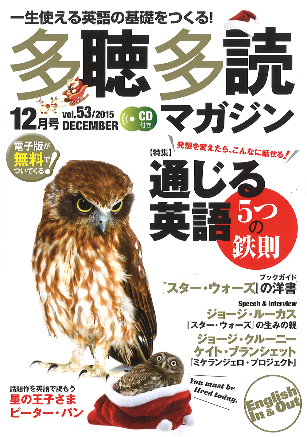 多聴多読マガジン 2015年12月号