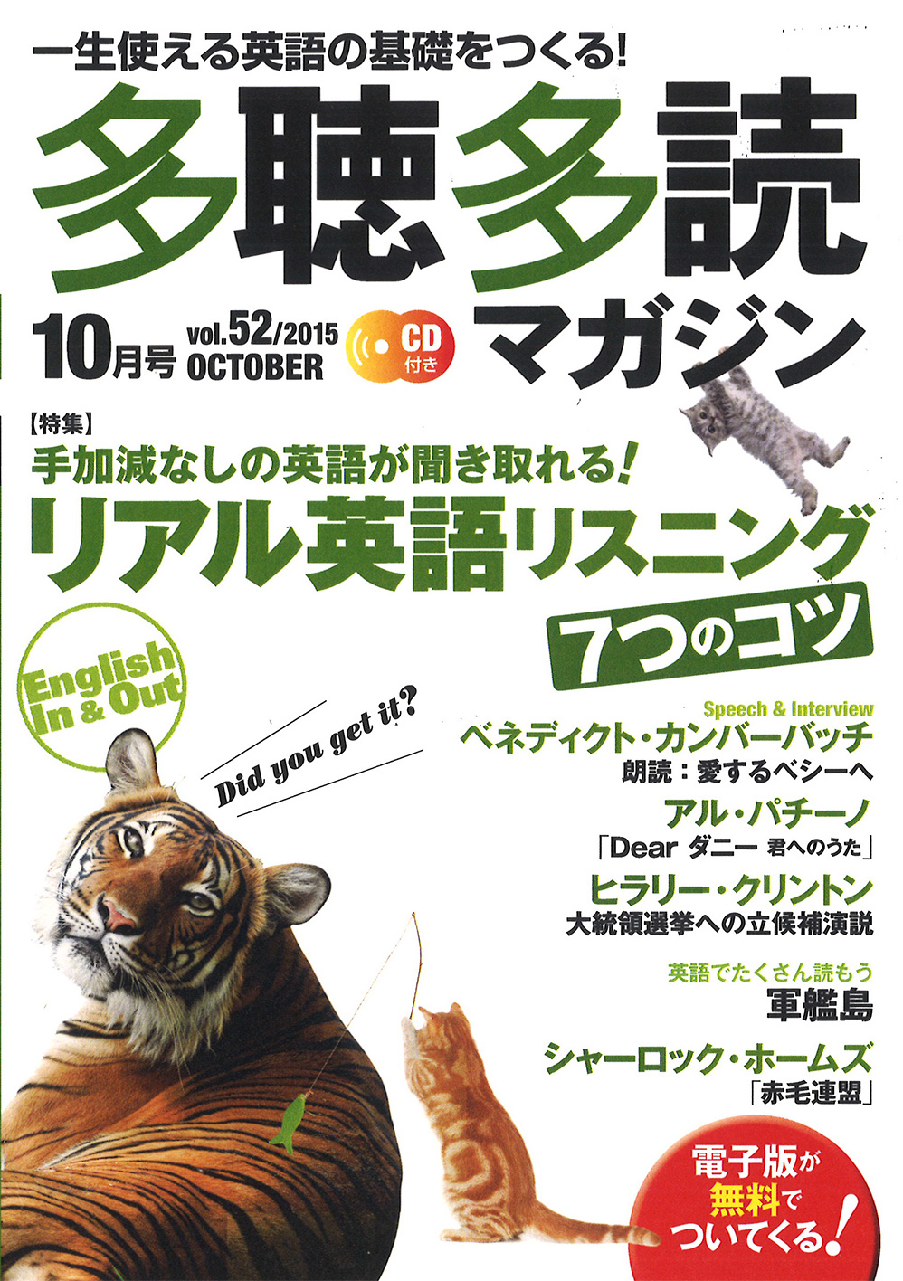 多聴多読マガジン 2015年10月号