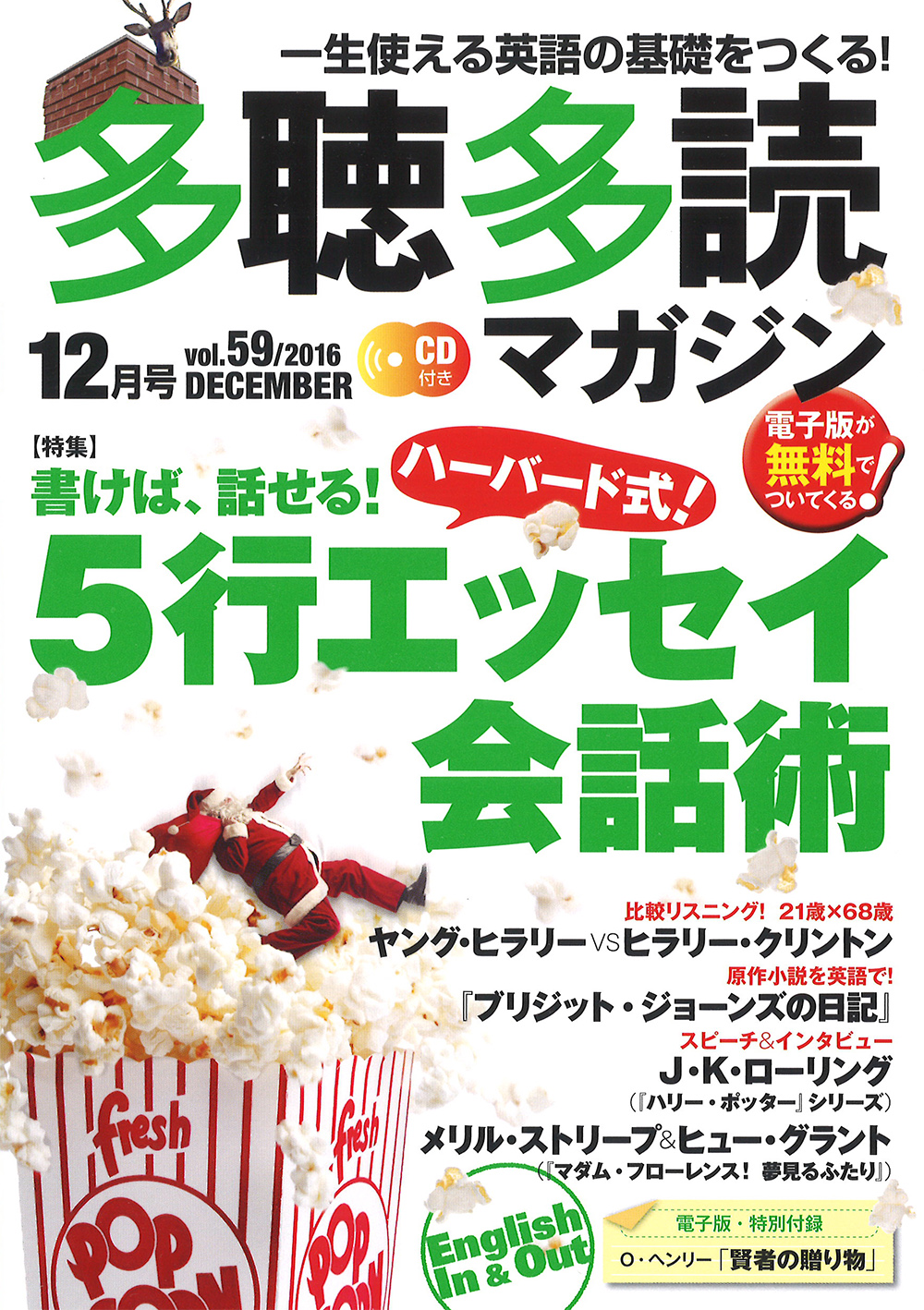 多聴多読マガジン 2016年12月号