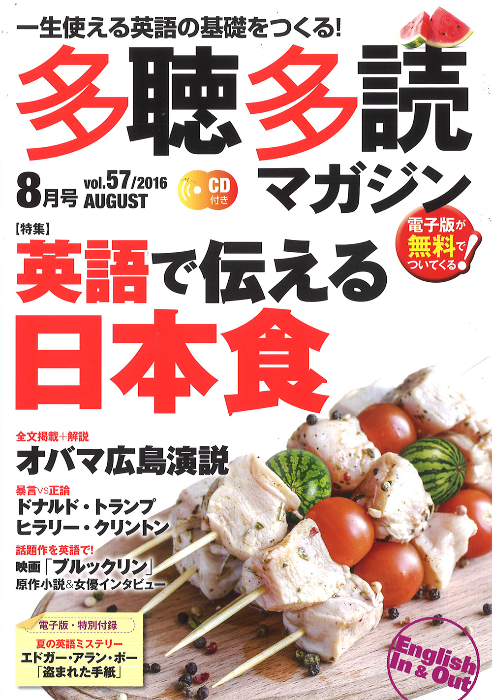 多聴多読マガジン 2016年8月号